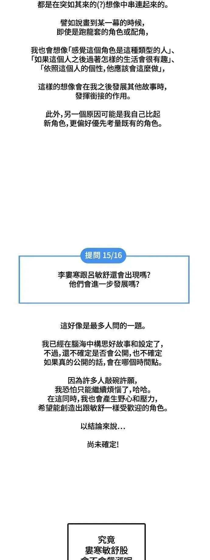 漫画《盗脸人生》编剧后记第60张图