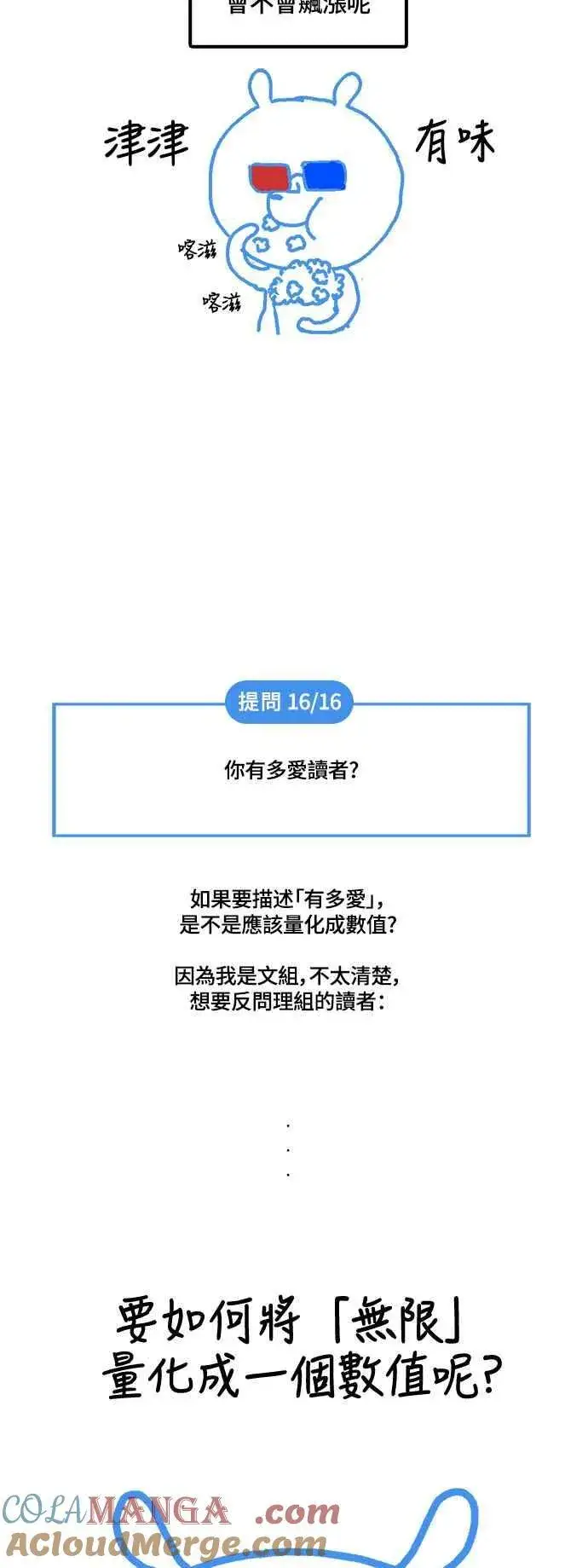 漫画《盗脸人生》编剧后记第61张图