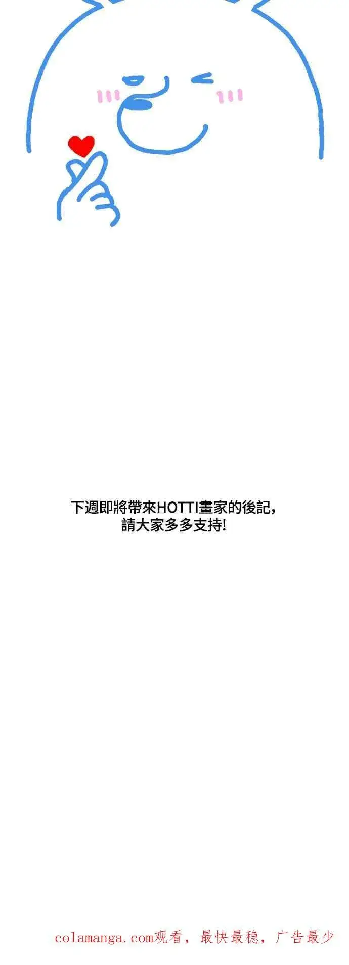 漫画《盗脸人生》编剧后记第62张图