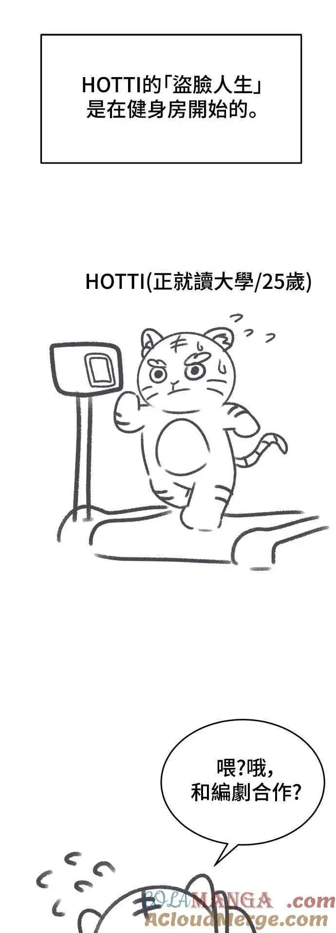 漫画《盗脸人生》画家后记第10张图