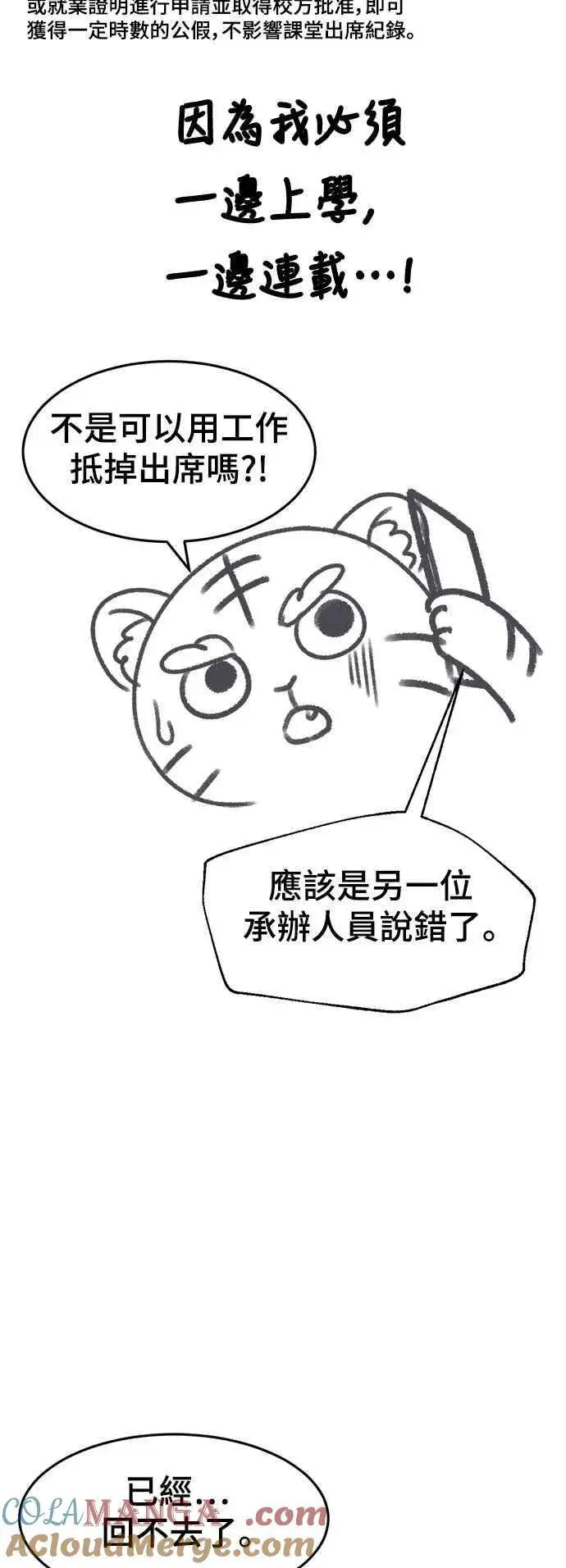 漫画《盗脸人生》画家后记第16张图