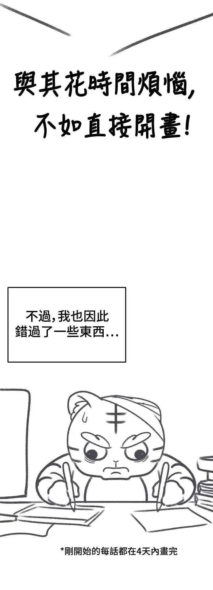 漫画《盗脸人生》画家后记第18张图