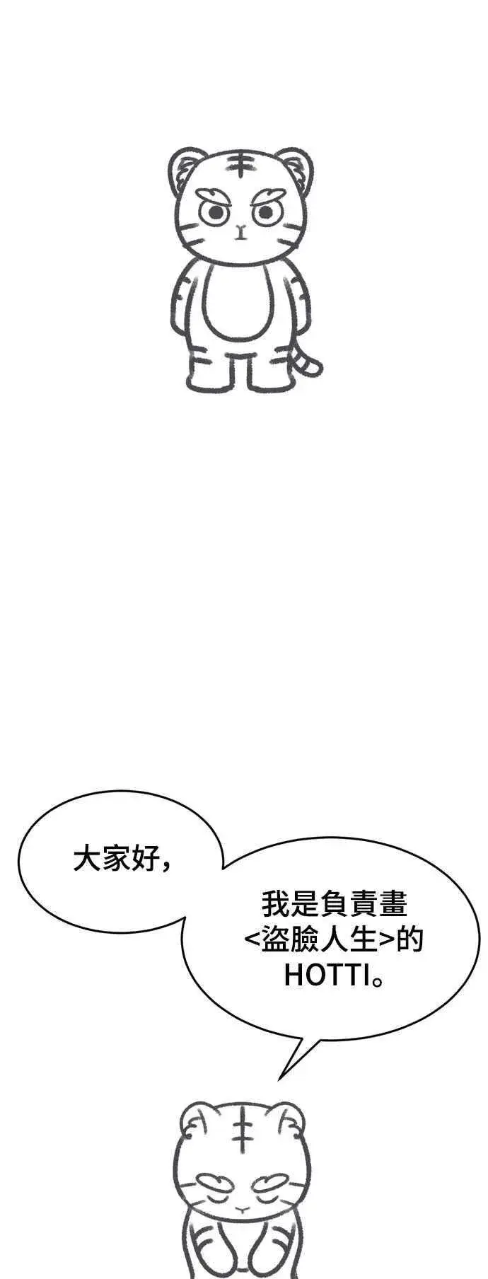 漫画《盗脸人生》画家后记第2张图