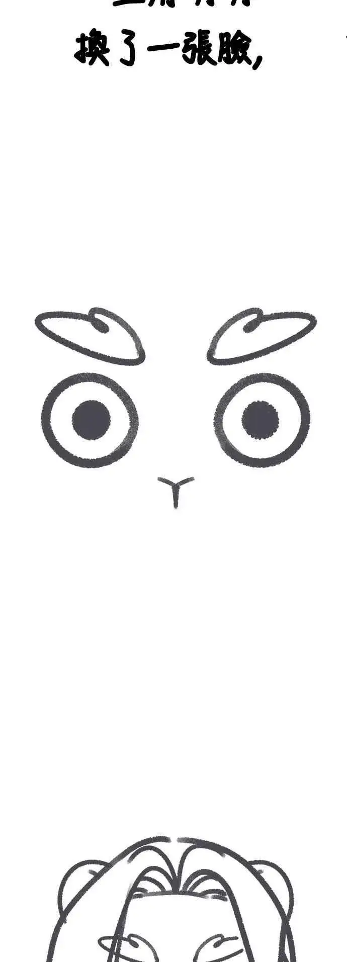 漫画《盗脸人生》画家后记第21张图
