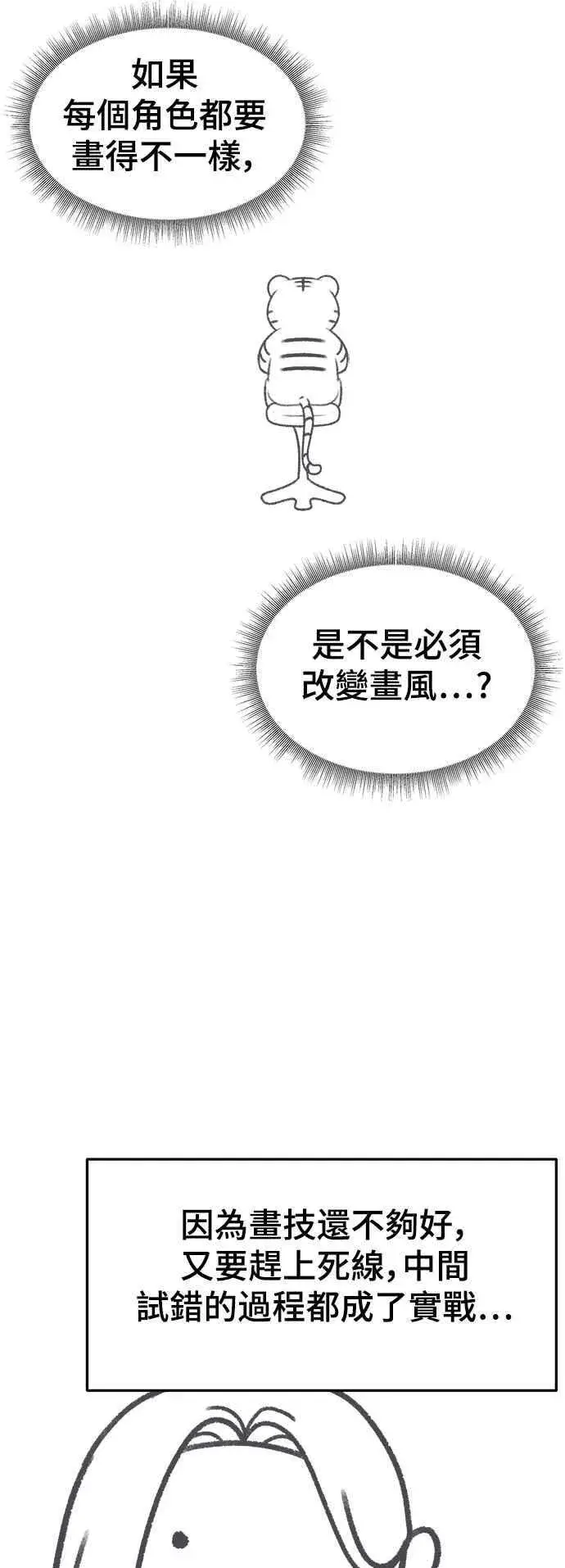 漫画《盗脸人生》画家后记第24张图