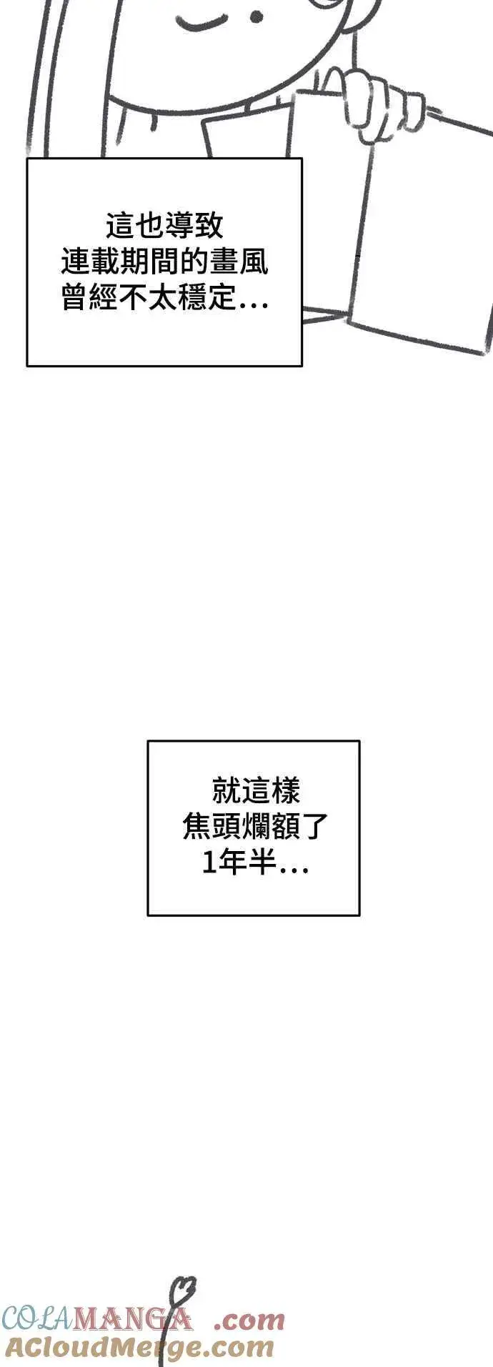 漫画《盗脸人生》画家后记第25张图