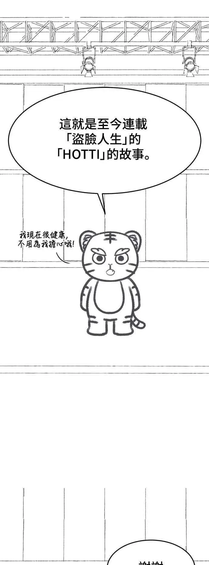 漫画《盗脸人生》画家后记第29张图
