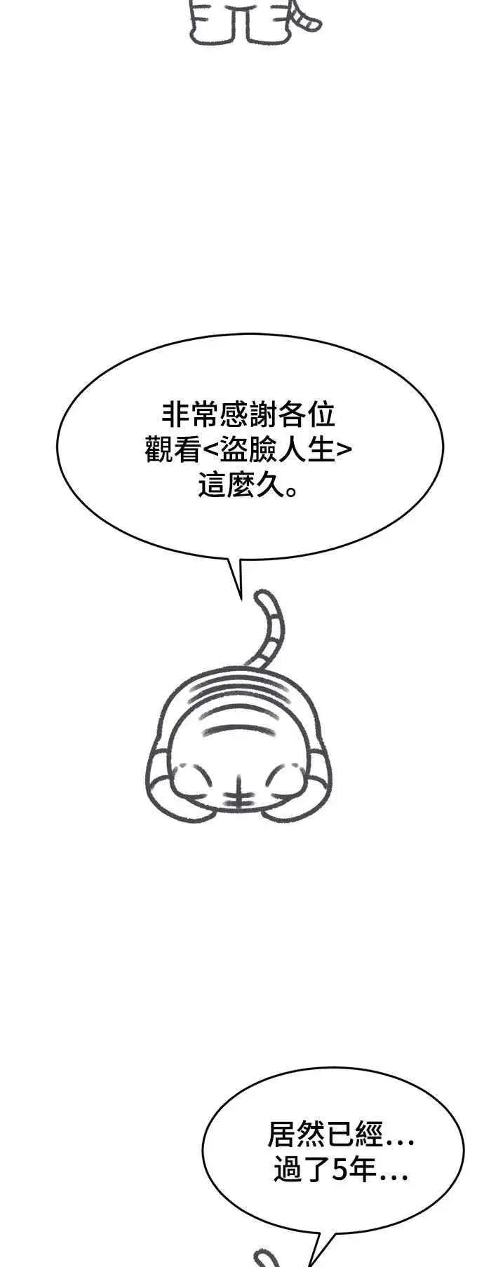 漫画《盗脸人生》画家后记第3张图