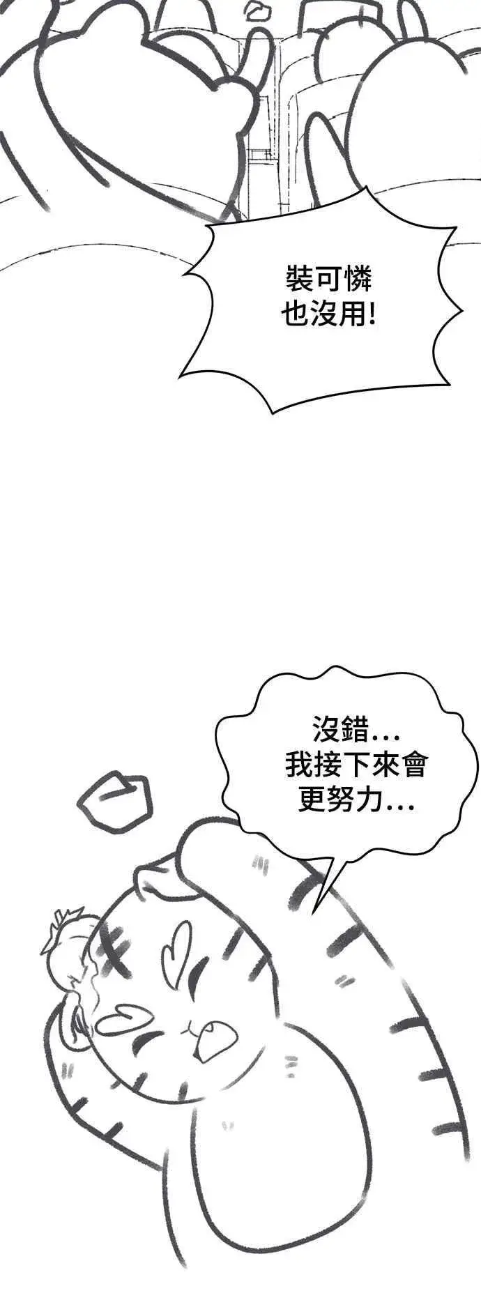 漫画《盗脸人生》画家后记第32张图