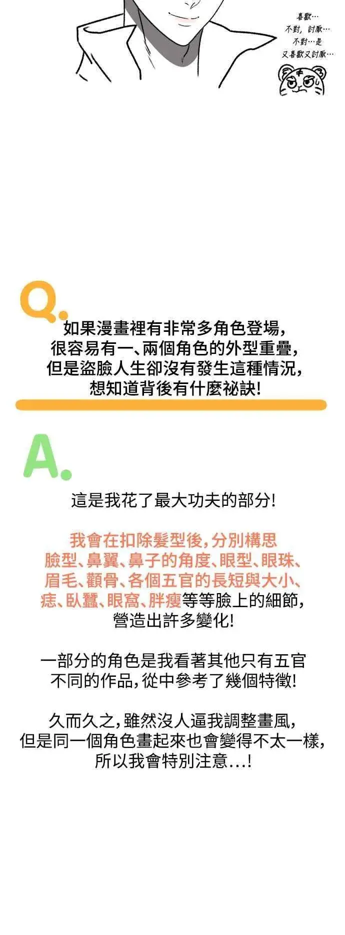 漫画《盗脸人生》画家后记第36张图