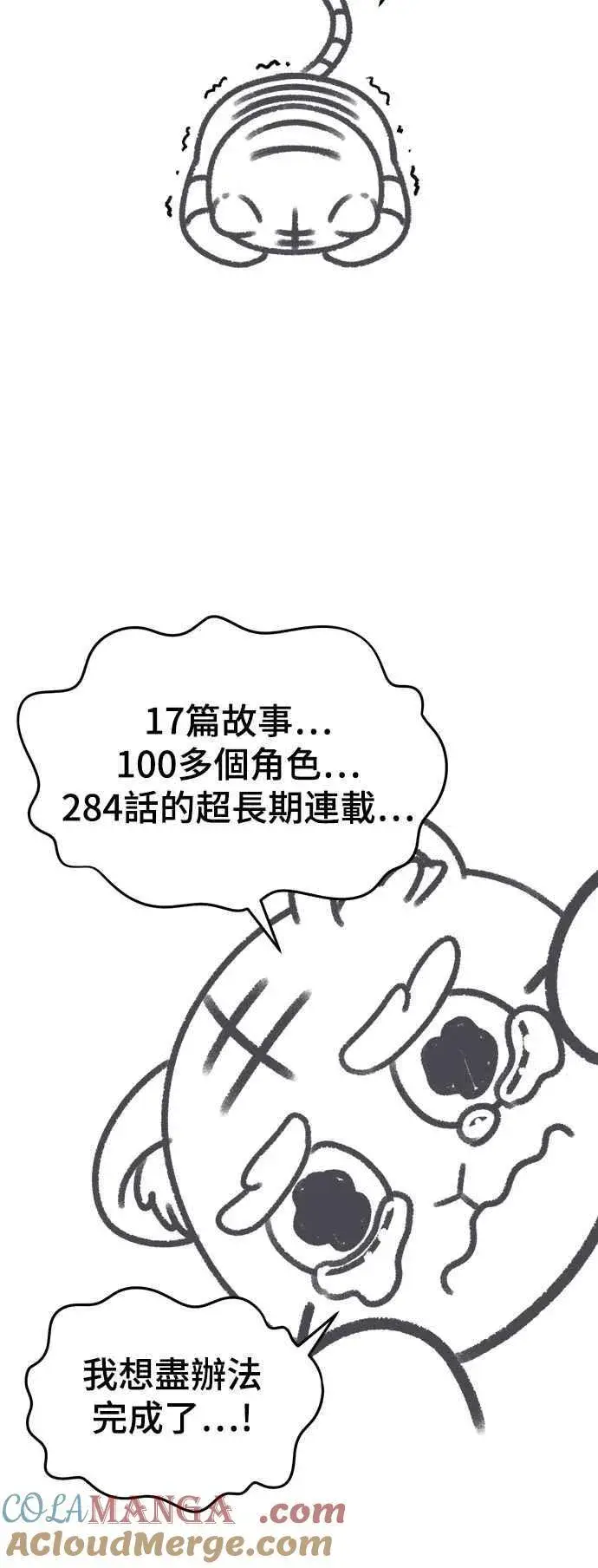 漫画《盗脸人生》画家后记第4张图
