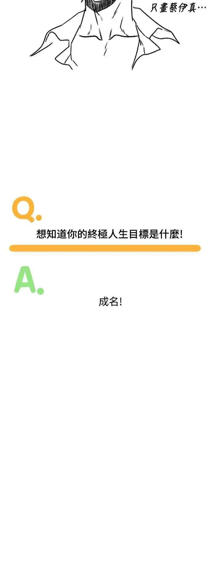 漫画《盗脸人生》画家后记第41张图