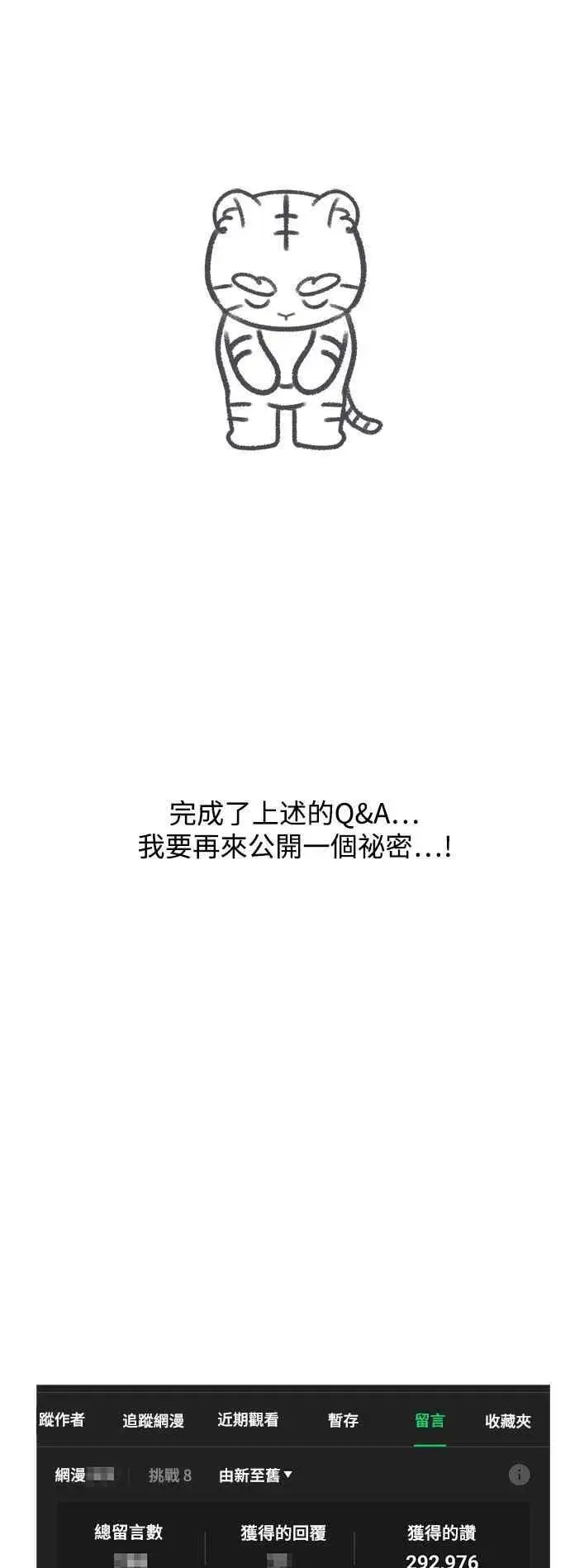 漫画《盗脸人生》画家后记第42张图