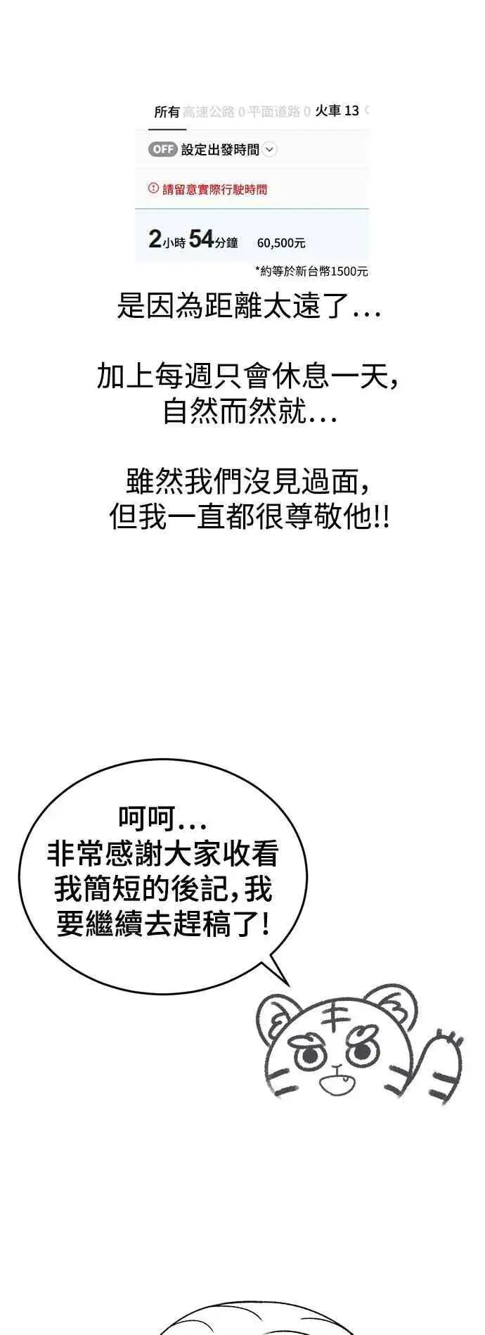 漫画《盗脸人生》画家后记第44张图