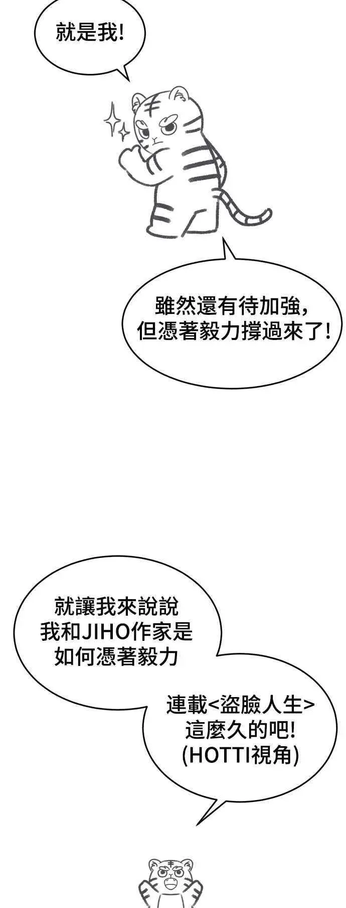 漫画《盗脸人生》画家后记第8张图