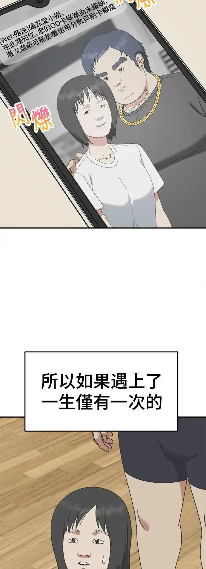 漫画《盗脸人生》S3 韩深爱 1第10张图