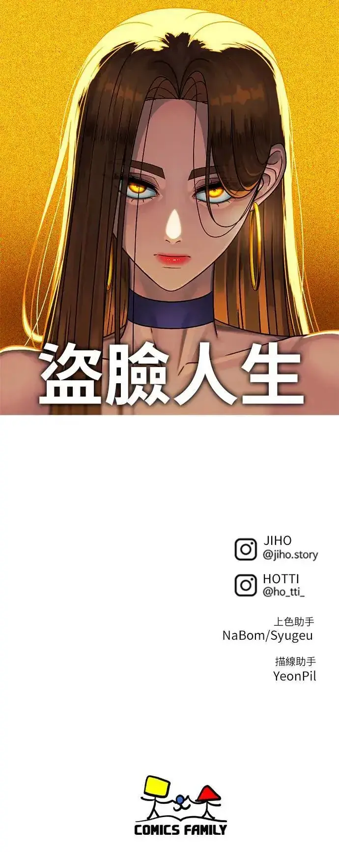 漫画《盗脸人生》S3 韩深爱 1第104张图