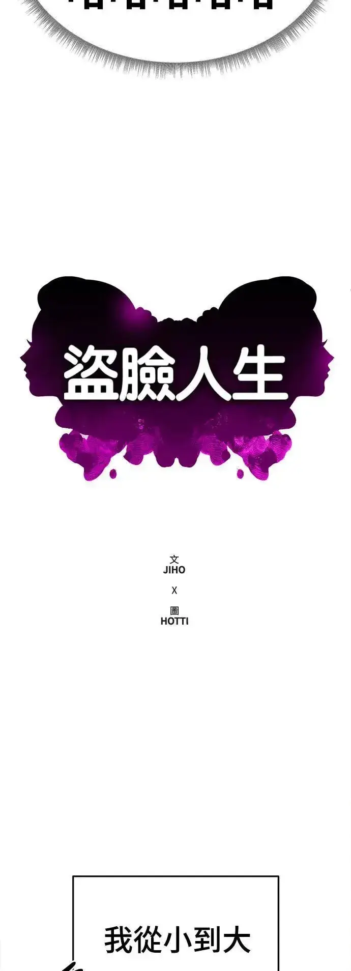 漫画《盗脸人生》S3 韩深爱 1第17张图