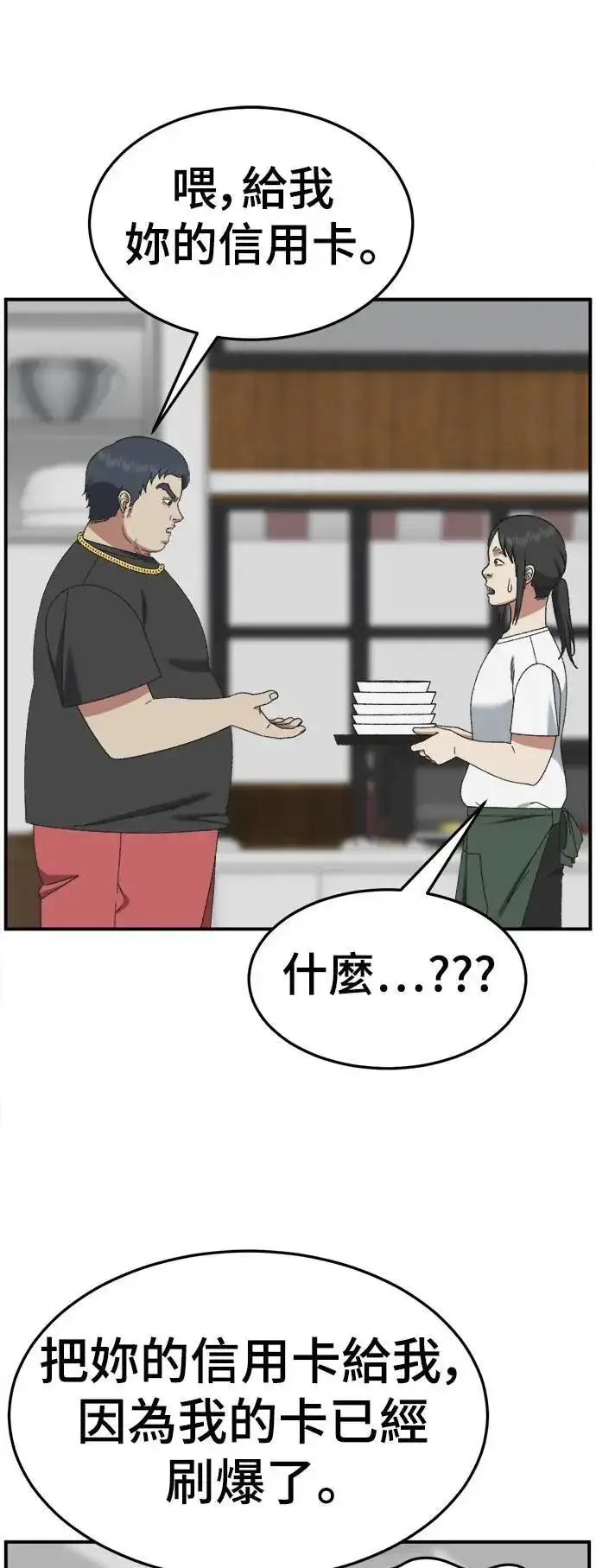 漫画《盗脸人生》S3 韩深爱 1第71张图