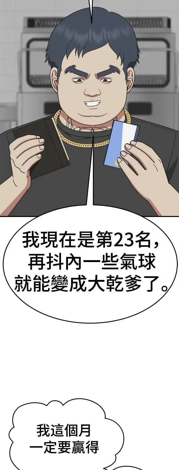 漫画《盗脸人生》S3 韩深爱 1第73张图