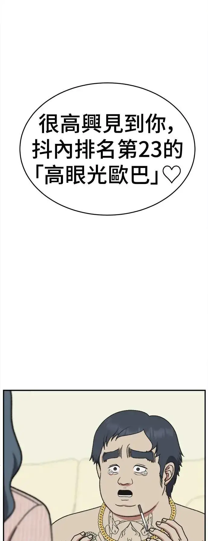 漫画《盗脸人生》S3 韩深爱 1第91张图