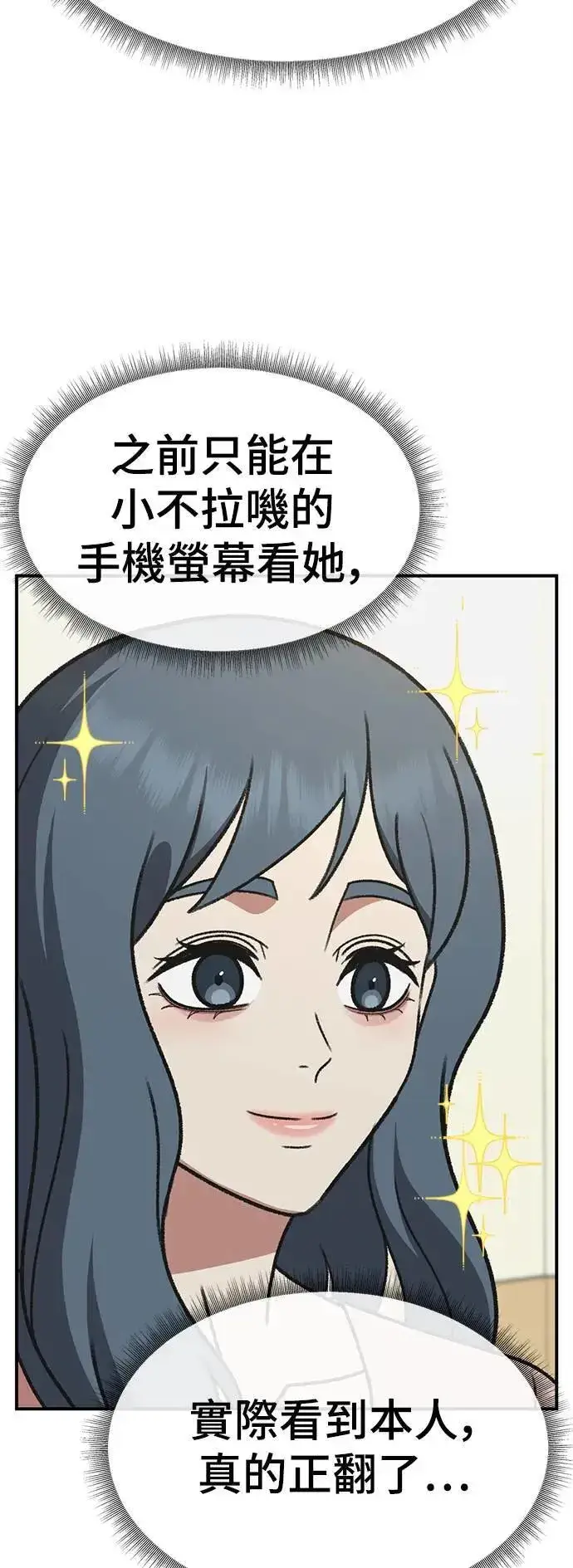 漫画《盗脸人生》S3 韩深爱 1第97张图