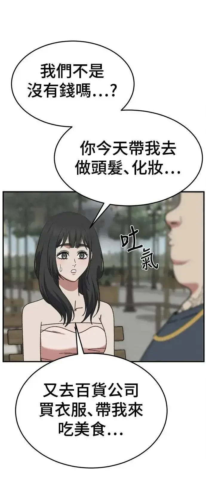 漫画《盗脸人生》S3 韩深爱 3第19张图