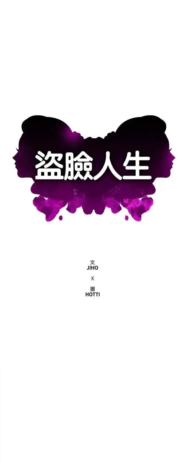 漫画《盗脸人生》S3 韩深爱 3第27张图