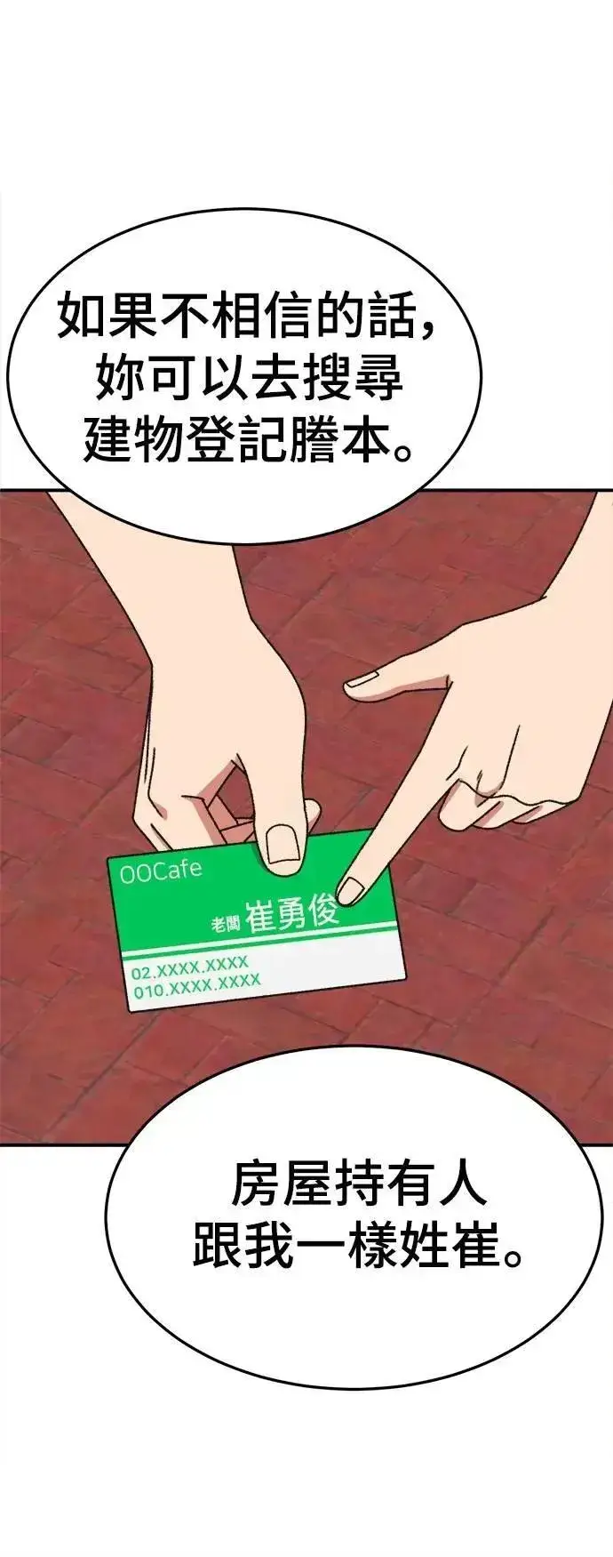 漫画《盗脸人生》S3 韩深爱 3第34张图