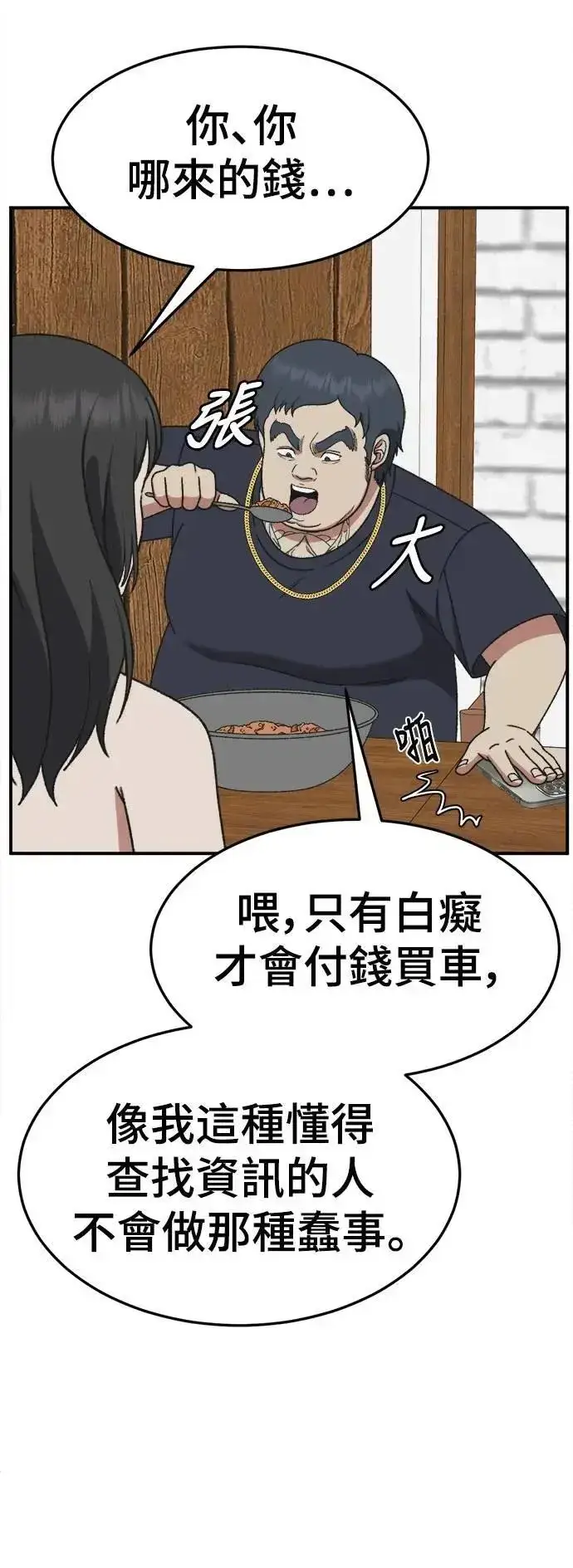 漫画《盗脸人生》S3 韩深爱 3第39张图