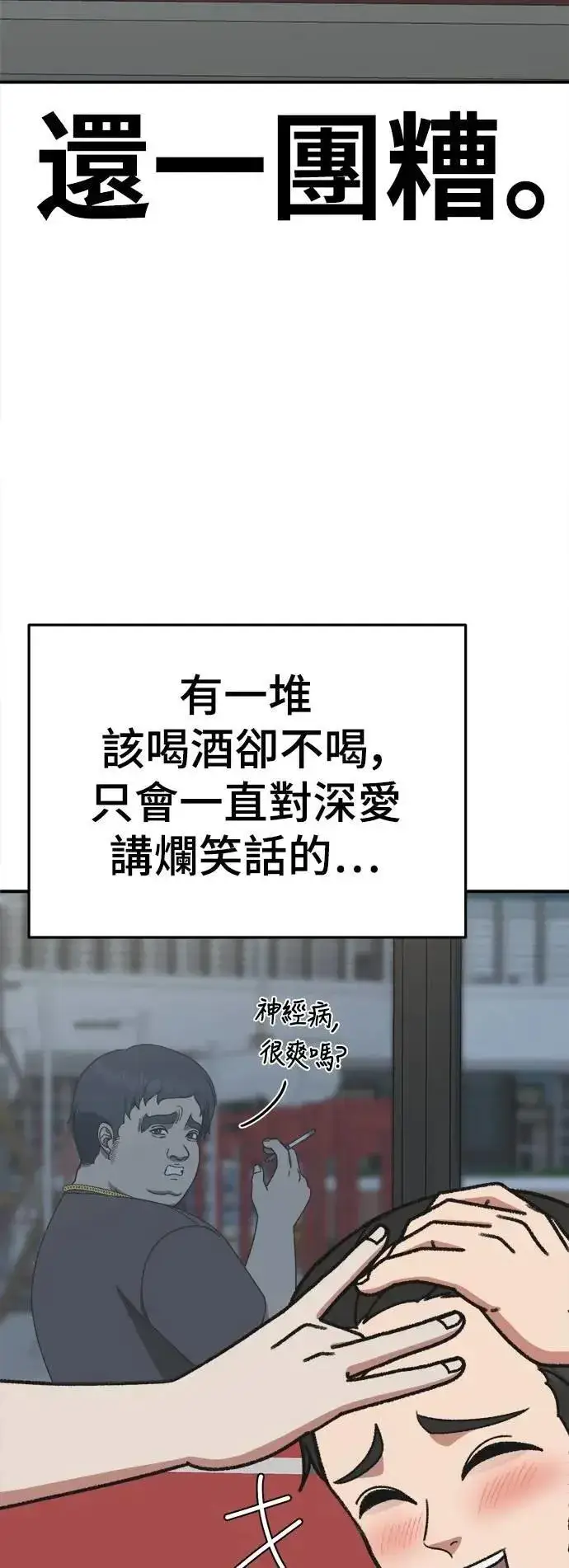 漫画《盗脸人生》S3 韩深爱 3第45张图