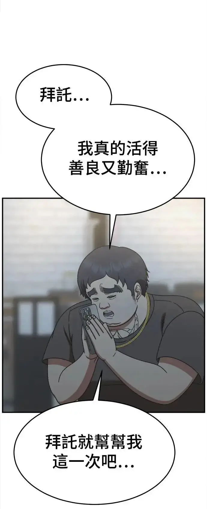 漫画《盗脸人生》S3 韩深爱 3第52张图