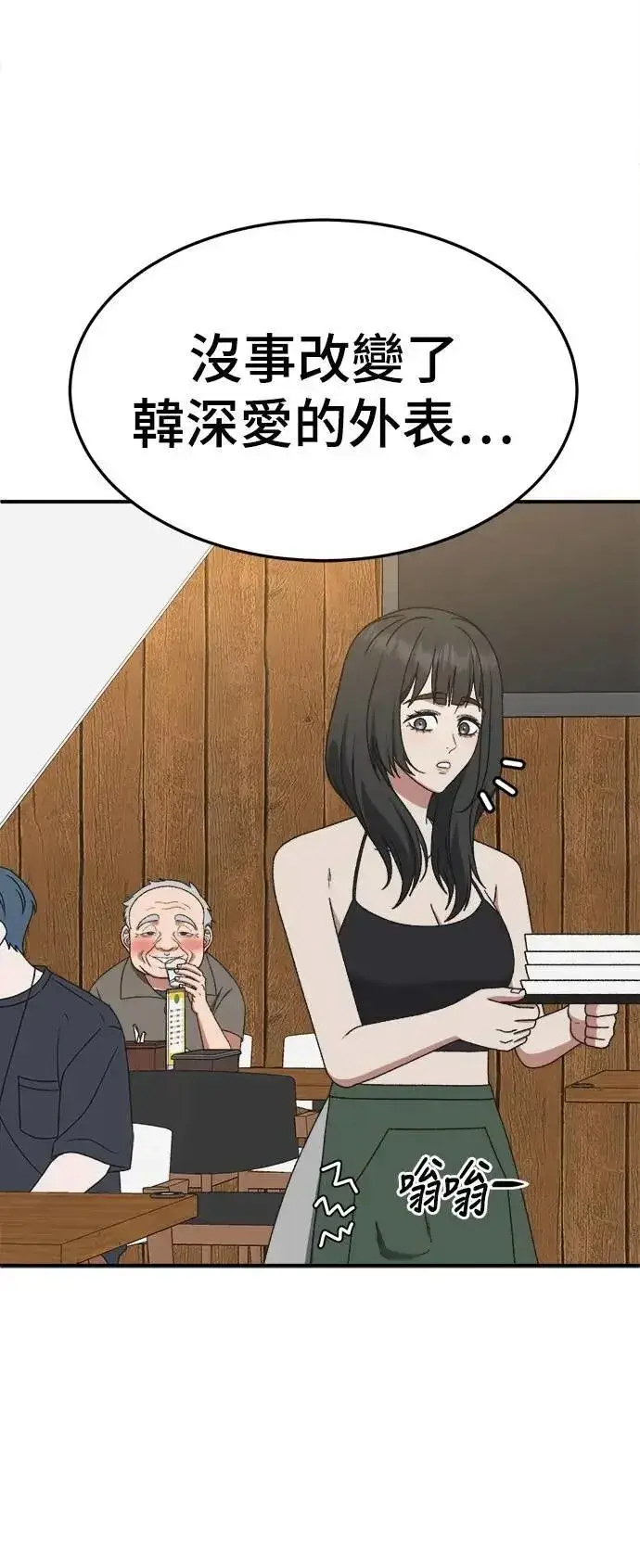 漫画《盗脸人生》S3 韩深爱 3第55张图