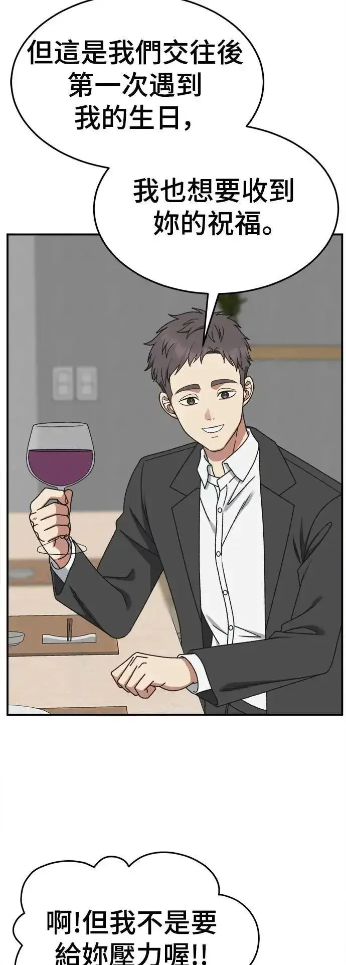 漫画《盗脸人生》S3 韩深爱 3第61张图