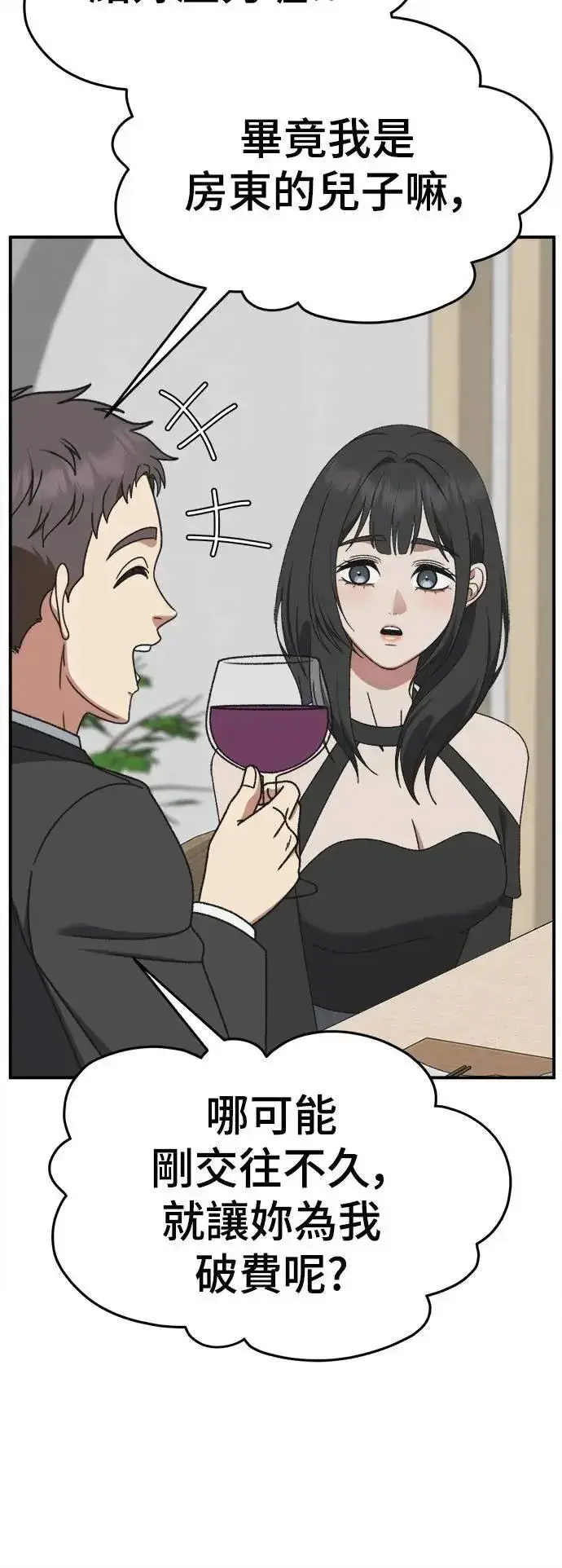 漫画《盗脸人生》S3 韩深爱 3第62张图