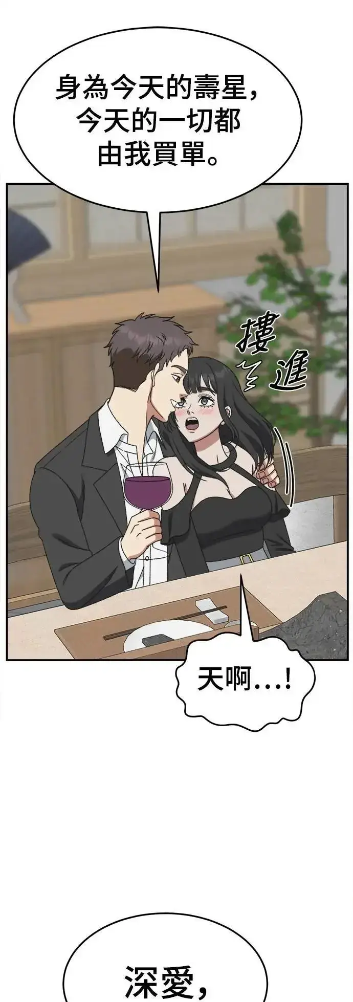 漫画《盗脸人生》S3 韩深爱 3第63张图