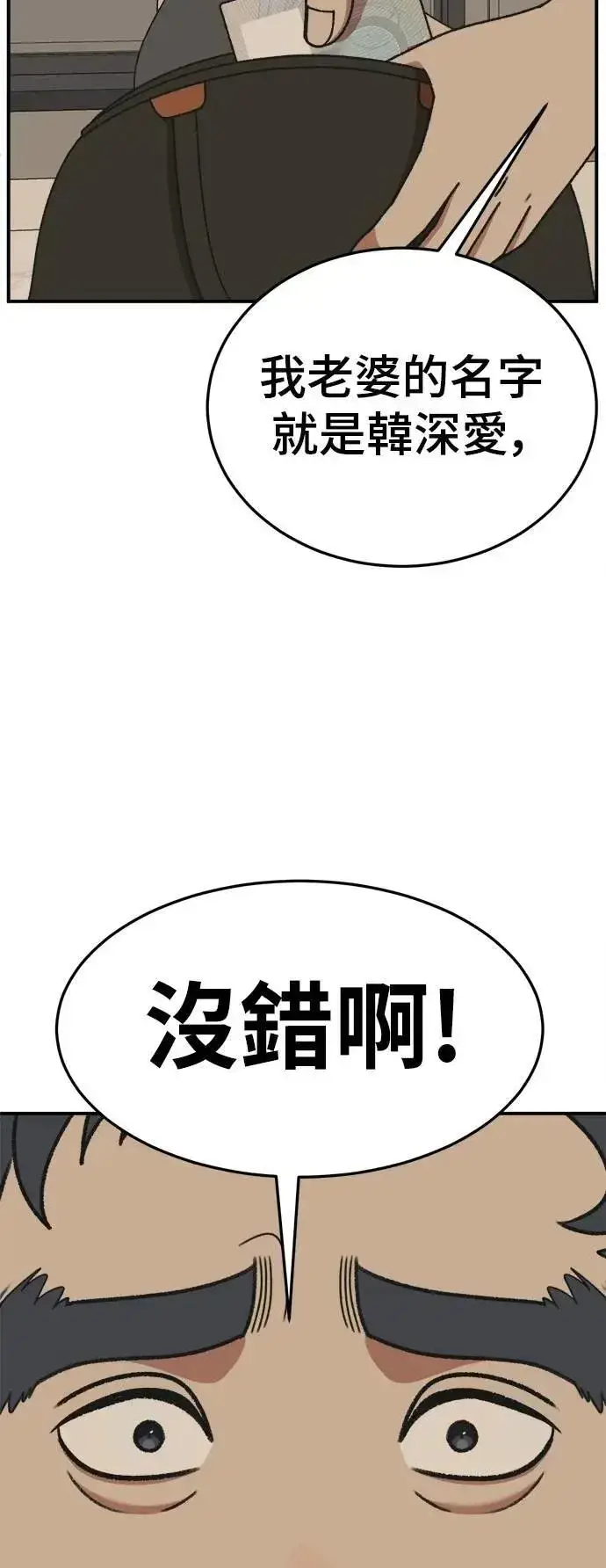 漫画《盗脸人生》S3 韩深爱 4第25张图