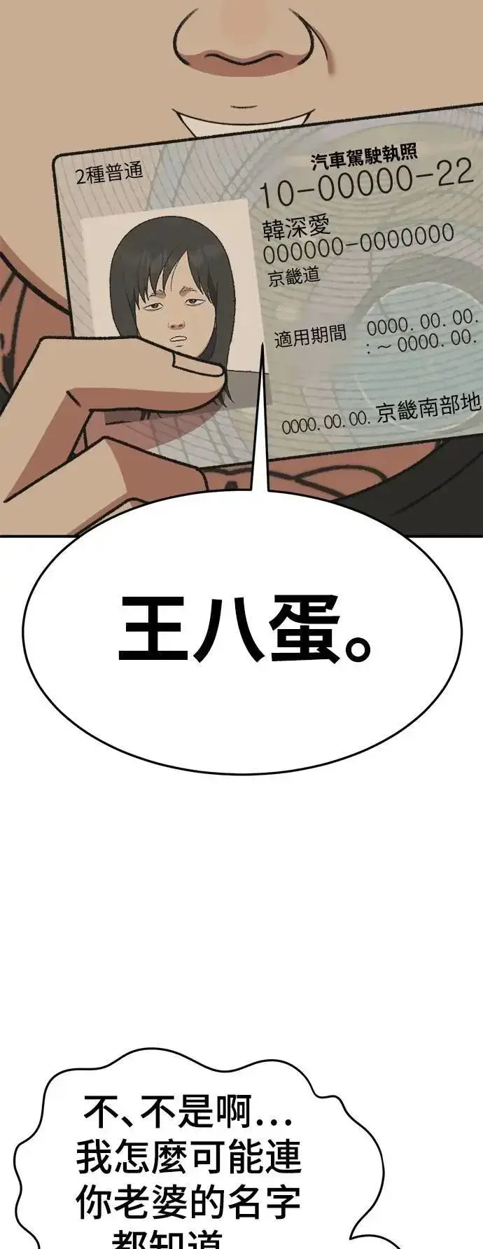 漫画《盗脸人生》S3 韩深爱 4第26张图