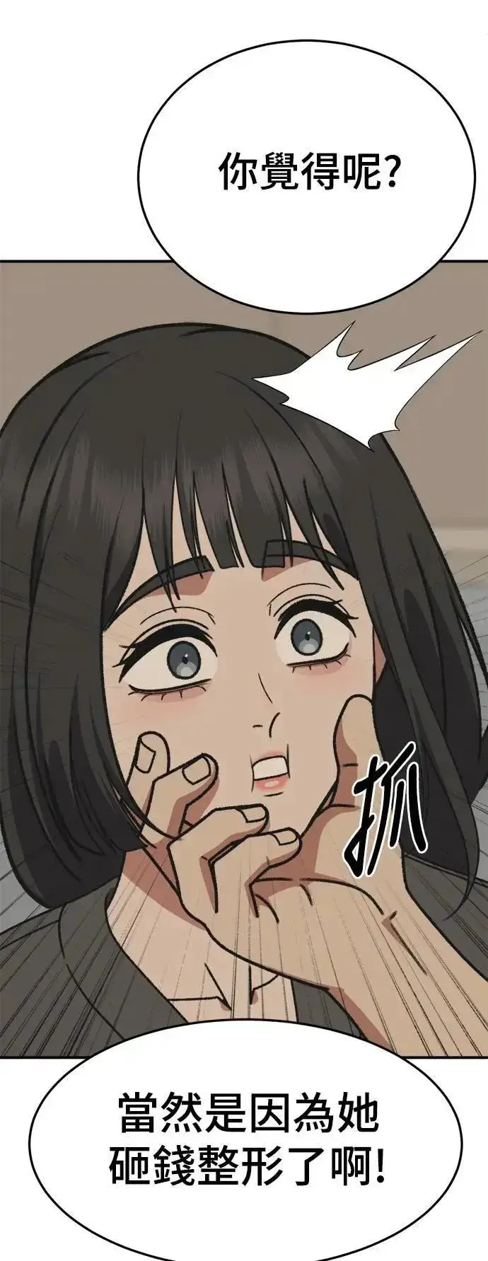 漫画《盗脸人生》S3 韩深爱 4第28张图