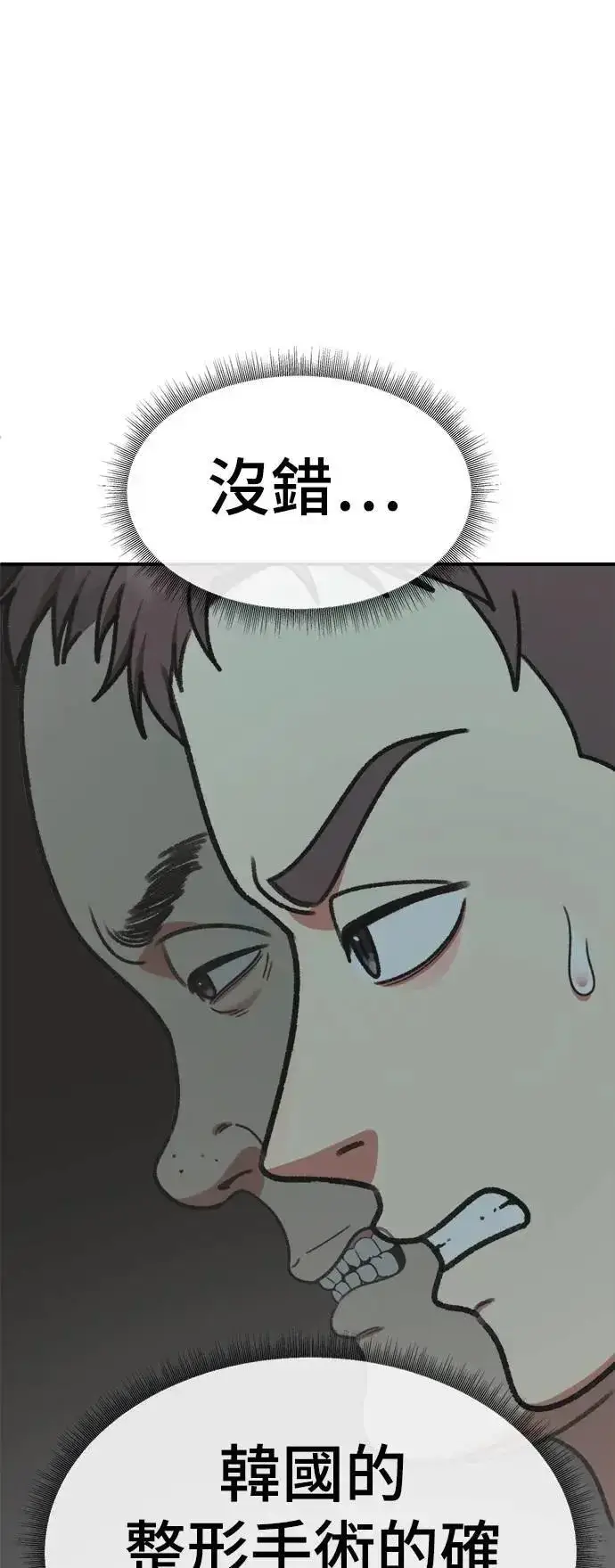 漫画《盗脸人生》S3 韩深爱 4第31张图