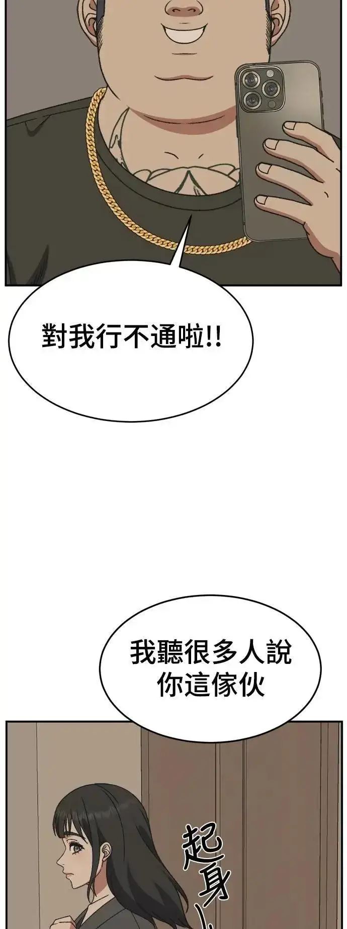 漫画《盗脸人生》S3 韩深爱 4第43张图