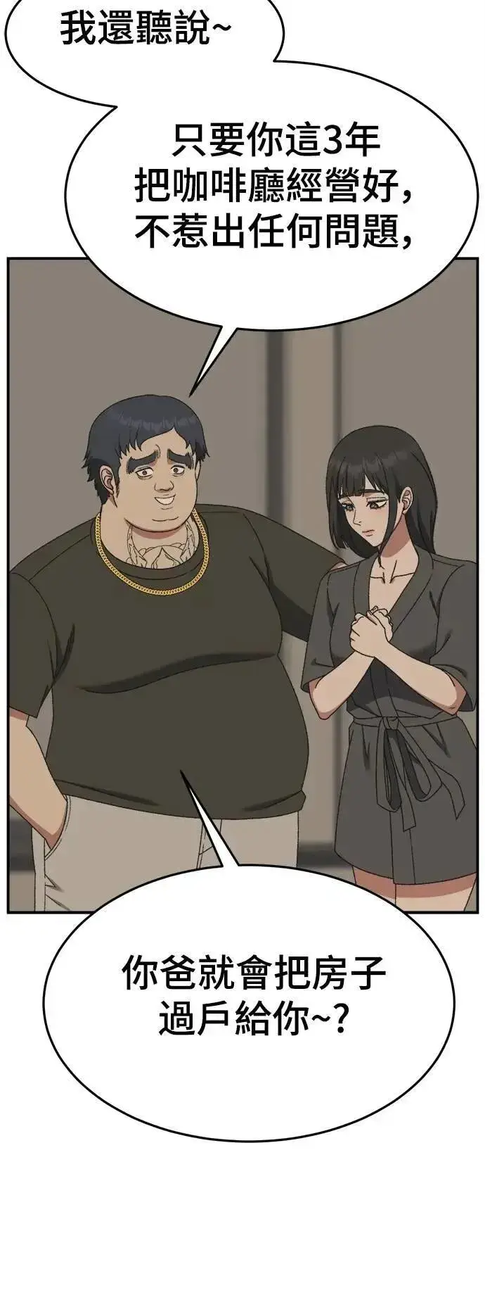 漫画《盗脸人生》S3 韩深爱 4第45张图