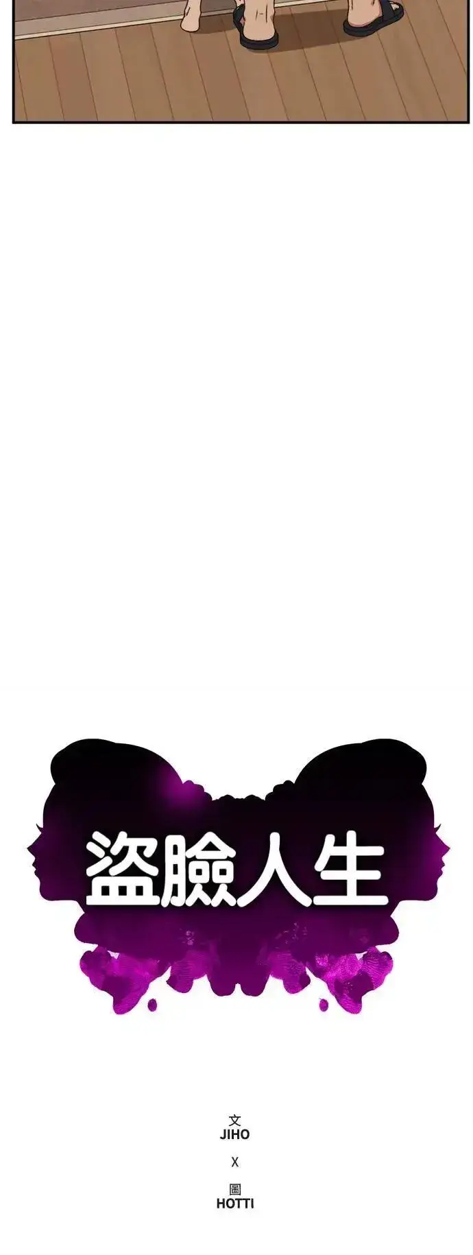 漫画《盗脸人生》S3 韩深爱 4第49张图