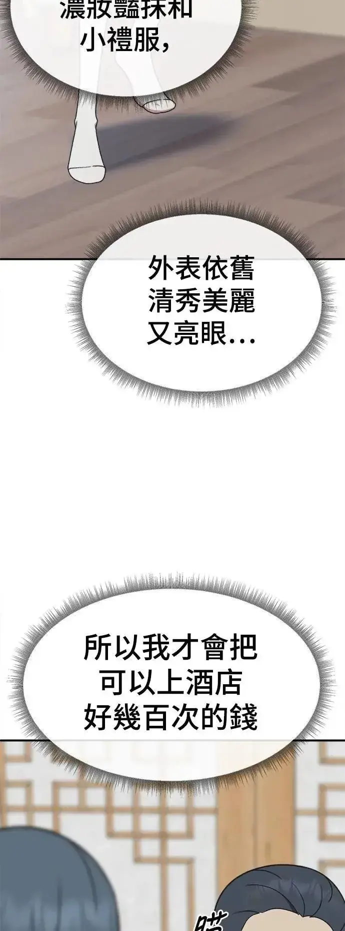 漫画《盗脸人生》S3 韩深爱 4第58张图
