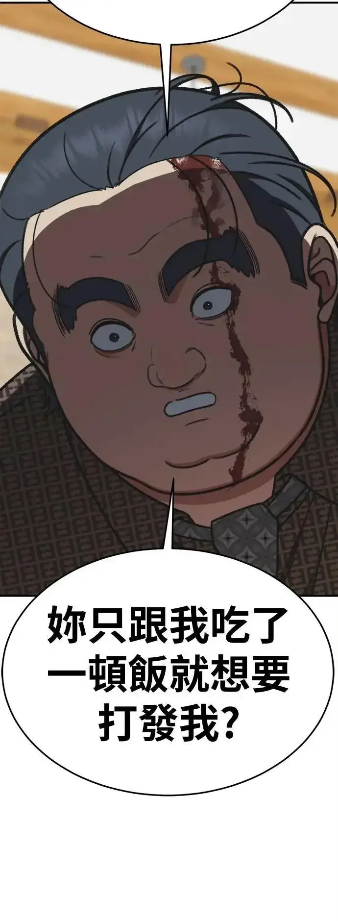 漫画《盗脸人生》S3 韩深爱 4第77张图