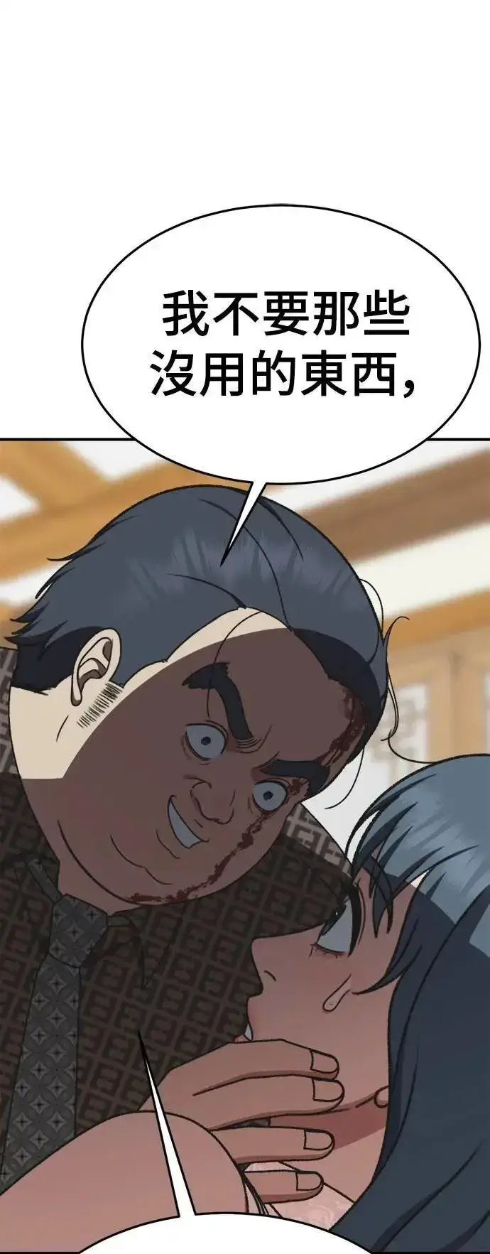 漫画《盗脸人生》S3 韩深爱 4第80张图