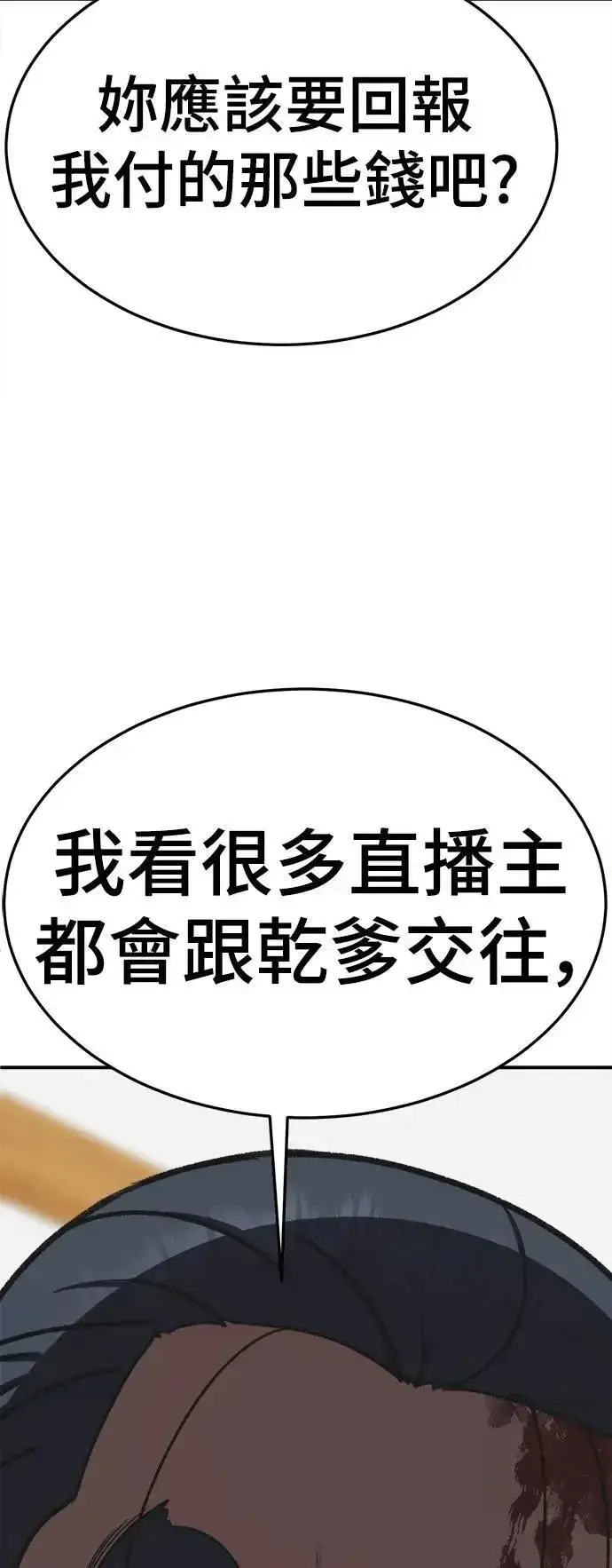 漫画《盗脸人生》S3 韩深爱 4第81张图