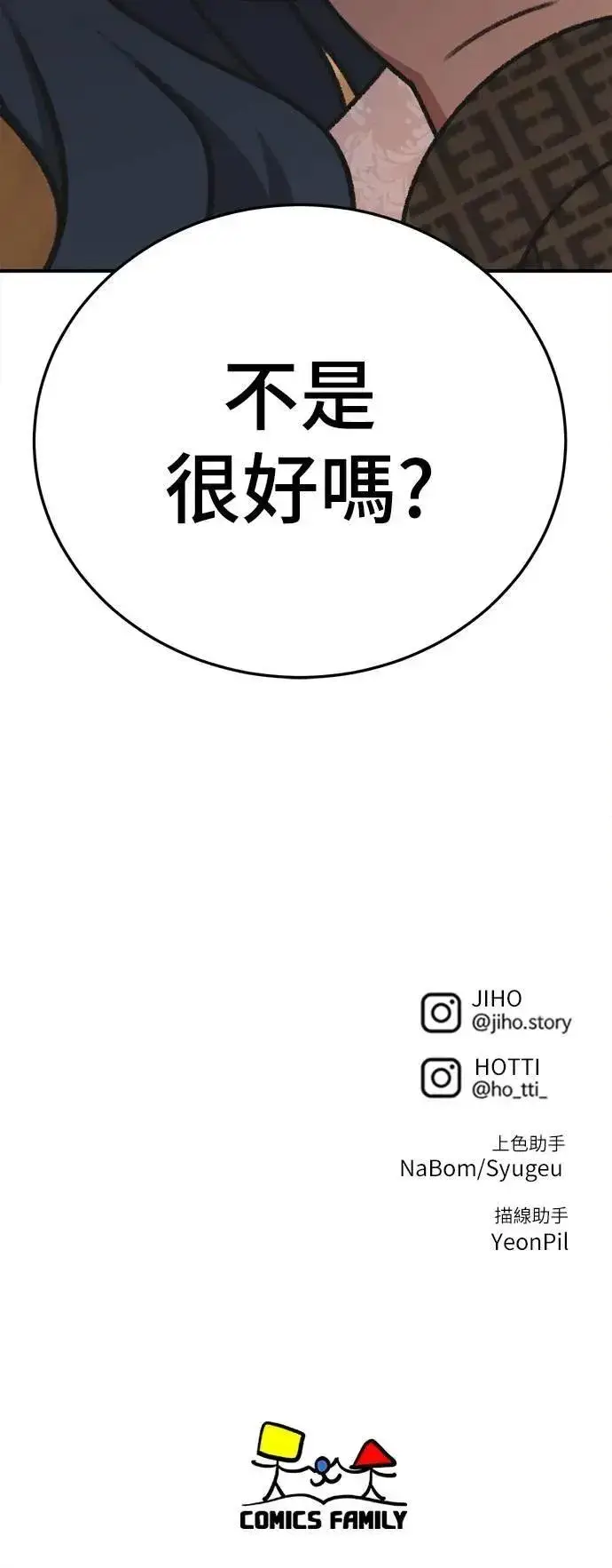 漫画《盗脸人生》S3 韩深爱 4第84张图