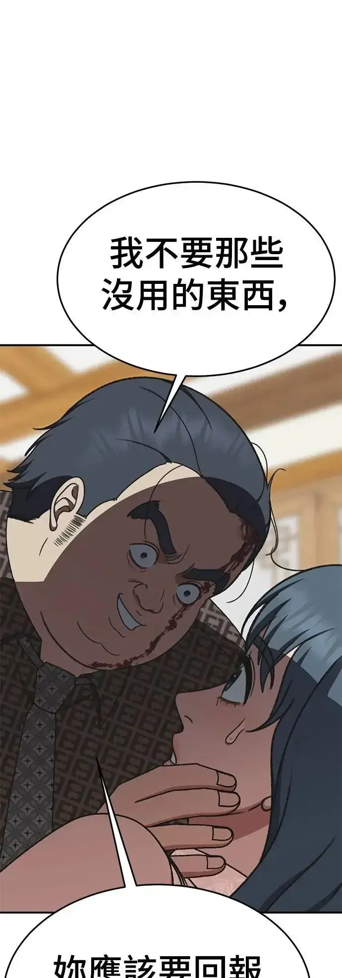 漫画《盗脸人生》S3 韩深爱 4第85张图