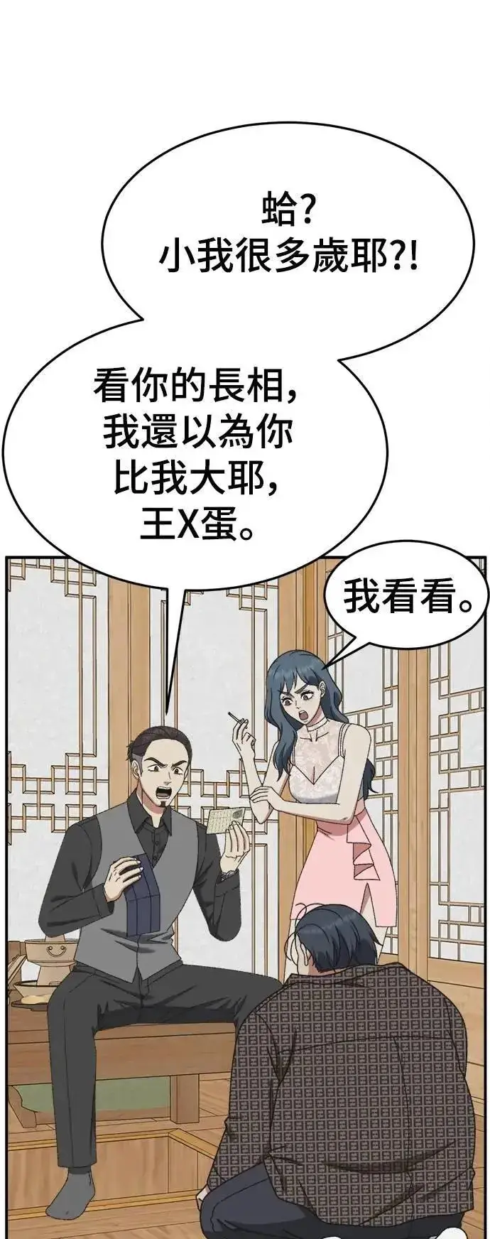 漫画《盗脸人生》S3 韩深爱 5第30张图
